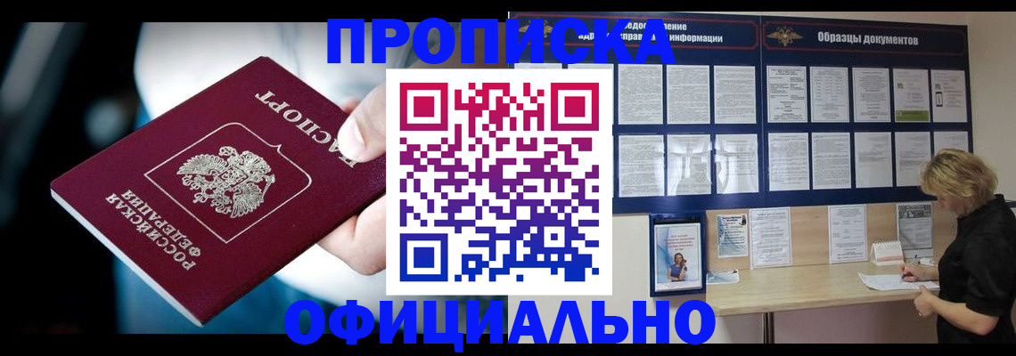 прописка для работы в Нижней Туре